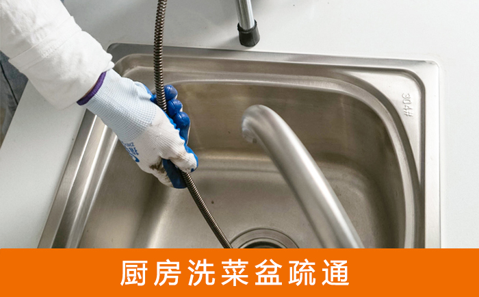 保山疏通洗菜盆
